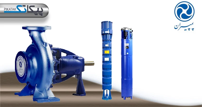 شرکت پمپیران