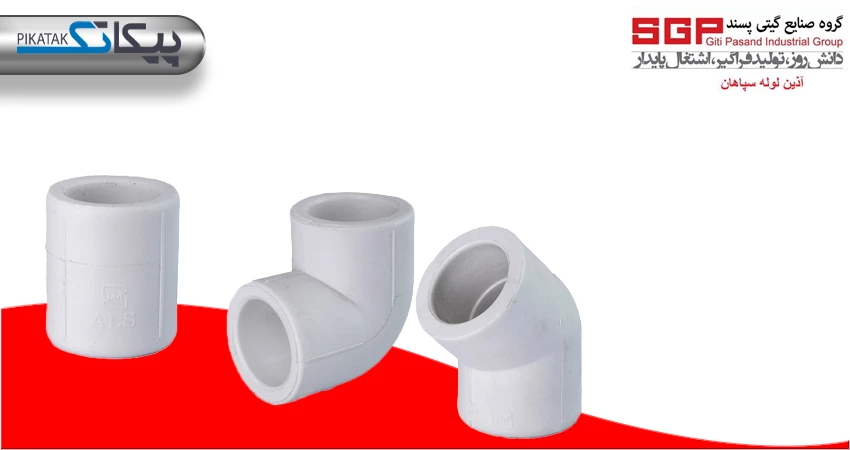 آذین لوله سپاهان