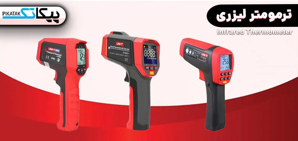 ترمومتر لیزری چیست؟