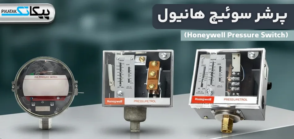 پرشر سوئیچ هانیول