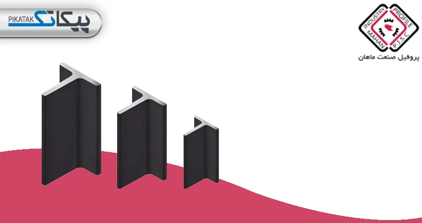 شرکت پروفیل صنعت ماهان