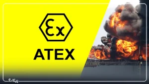 استاندارد اتکس (atex)