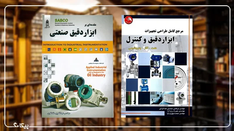 تصویر-شاخص-پیکامگ-معرفی-انواع-کتاب-ابزار-دقیق-ایرانی-و-خارجی